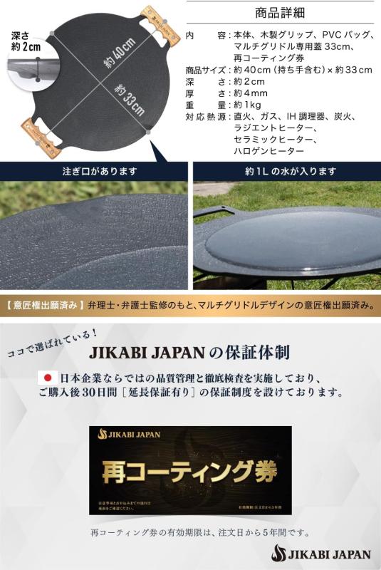 Jikabi Japan マルチグリドル