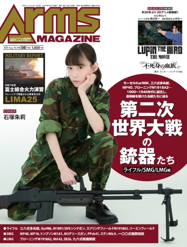 アームズマガジン2025年8月号