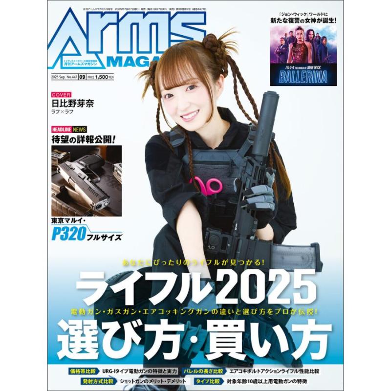 コンバットマガジン2025年9月号