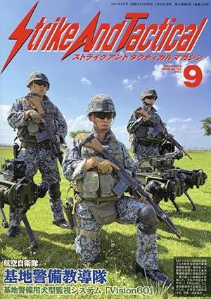 ストライクアンドタクティカルマガジン （SATマガジン）2025年9月号