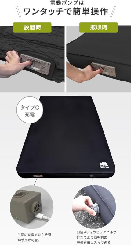 pasinaz（パシナーズ） 電動ポンプ内蔵 厚手10cm 充電式 Type-C キャンプ エアーマット