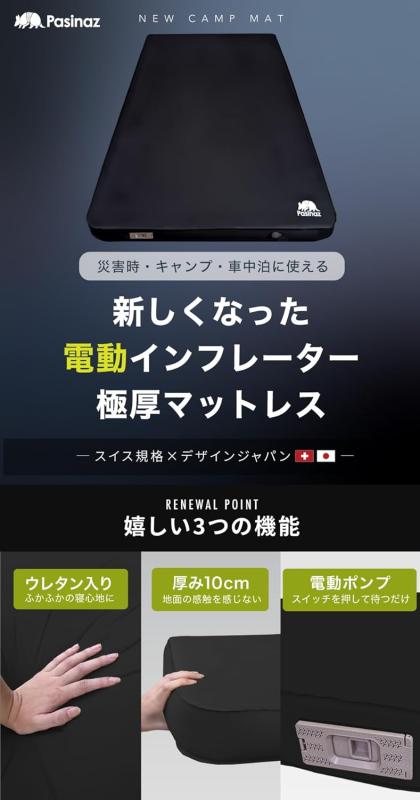pasinaz（パシナーズ） 電動ポンプ内蔵 厚手10cm 充電式 Type-C キャンプ エアーマット