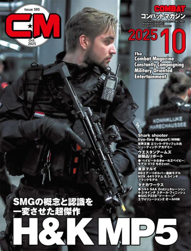 コンバットマガジン2025年10月号