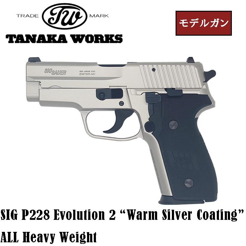 SIG P228 Evolution 2 “Warm Silver Coating” ALL Heavy Weight  Model Gun