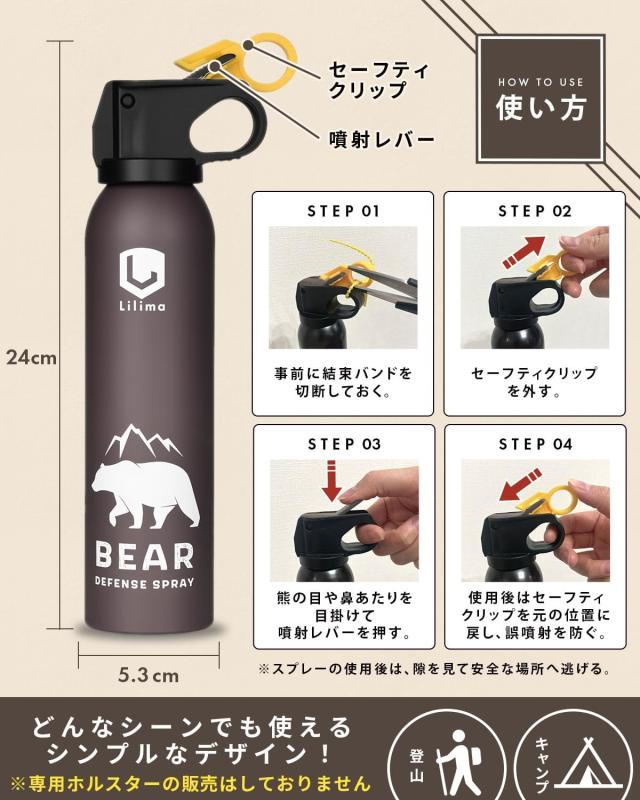 Lilima BEAR 熊撃退 熊よけ スプレー