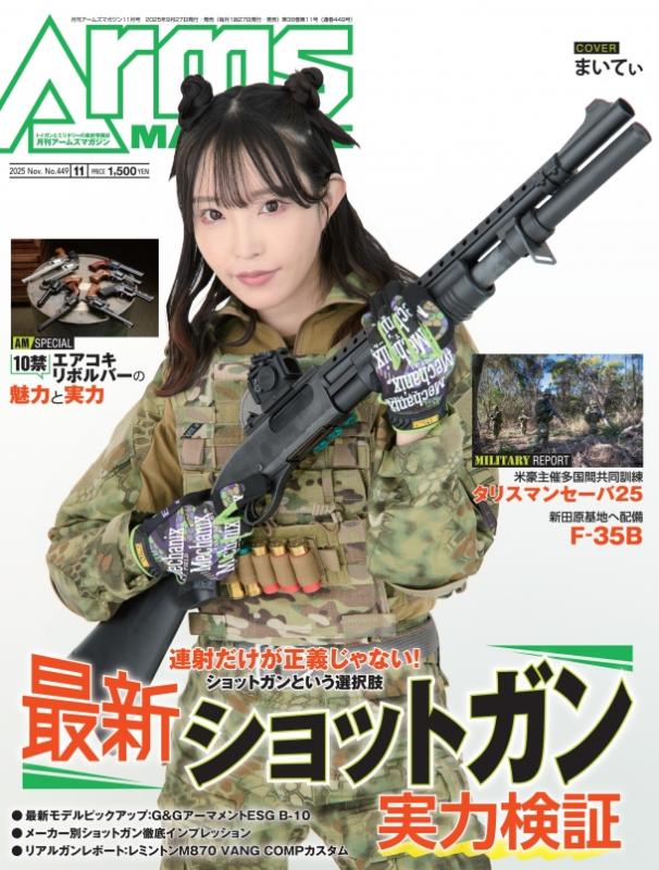 アームズマガジン 2025年11月号