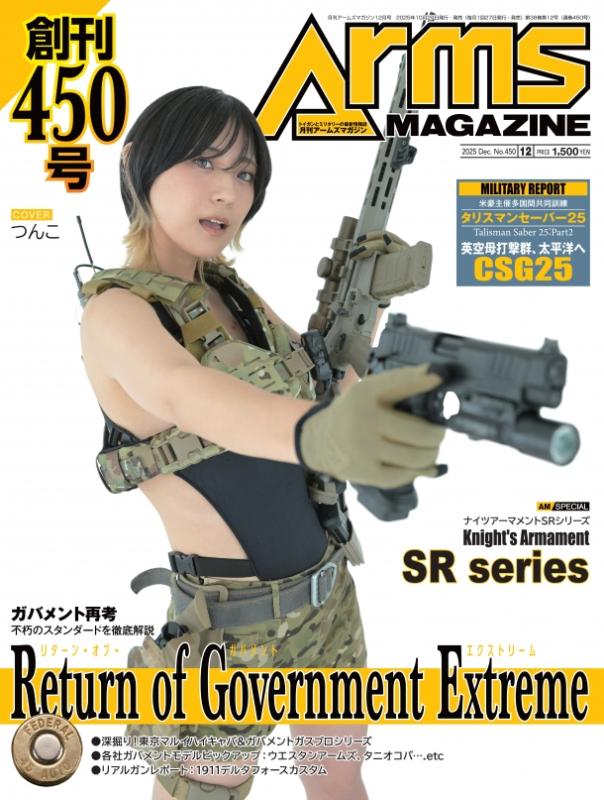 アームズマガジン2025年12月号