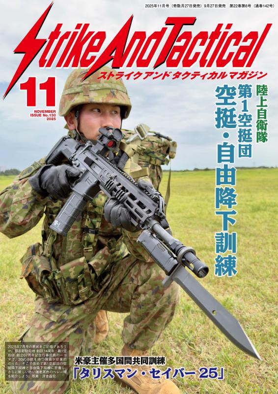 SATマガジン2025年11月号